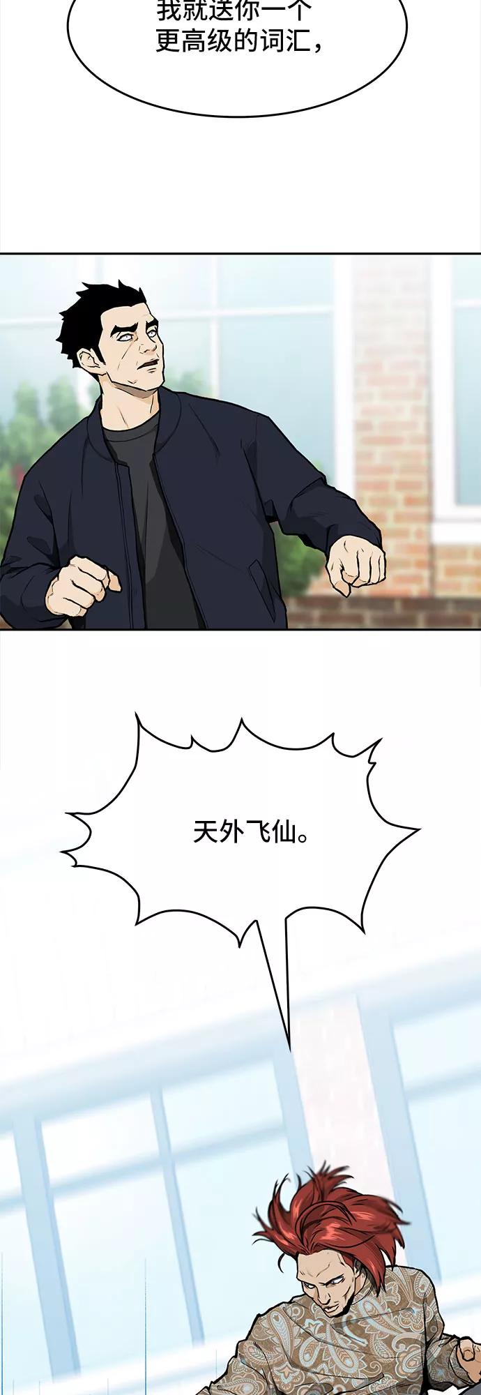 《斗》第8话 第18页