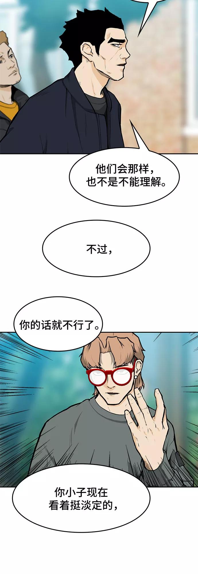 《斗》第8话 第5页