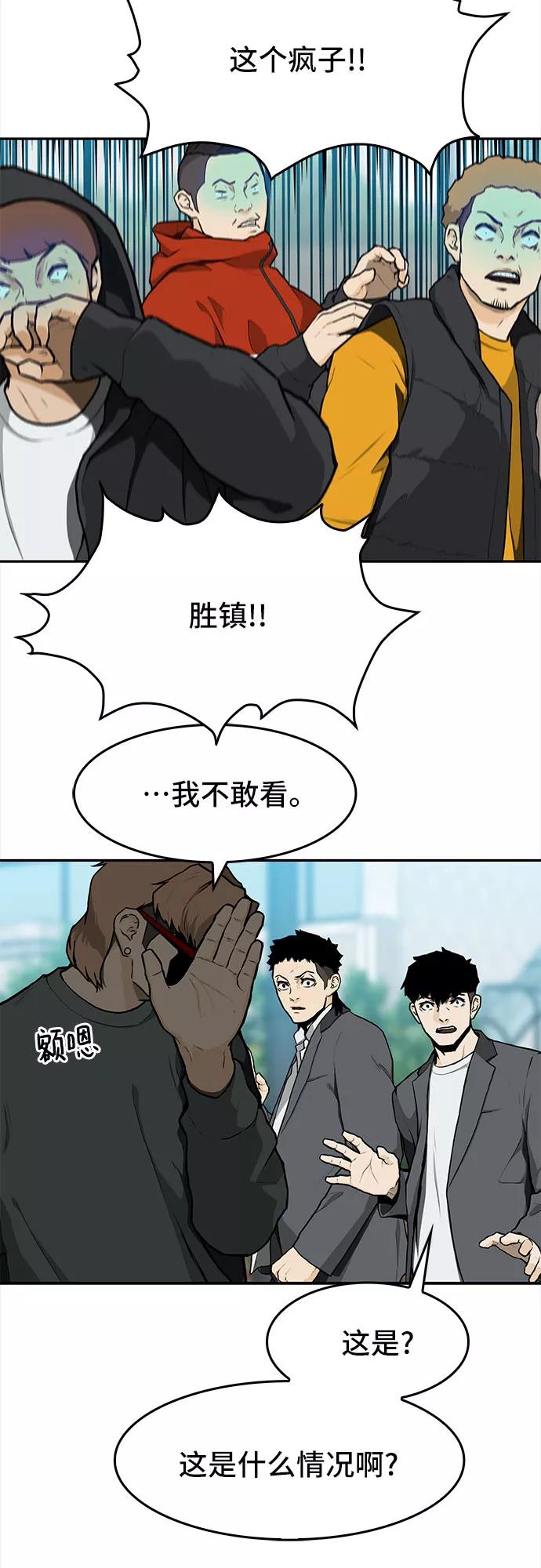 《斗》第8话 第20页