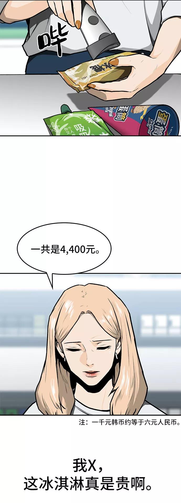 《斗》第8话 第48页
