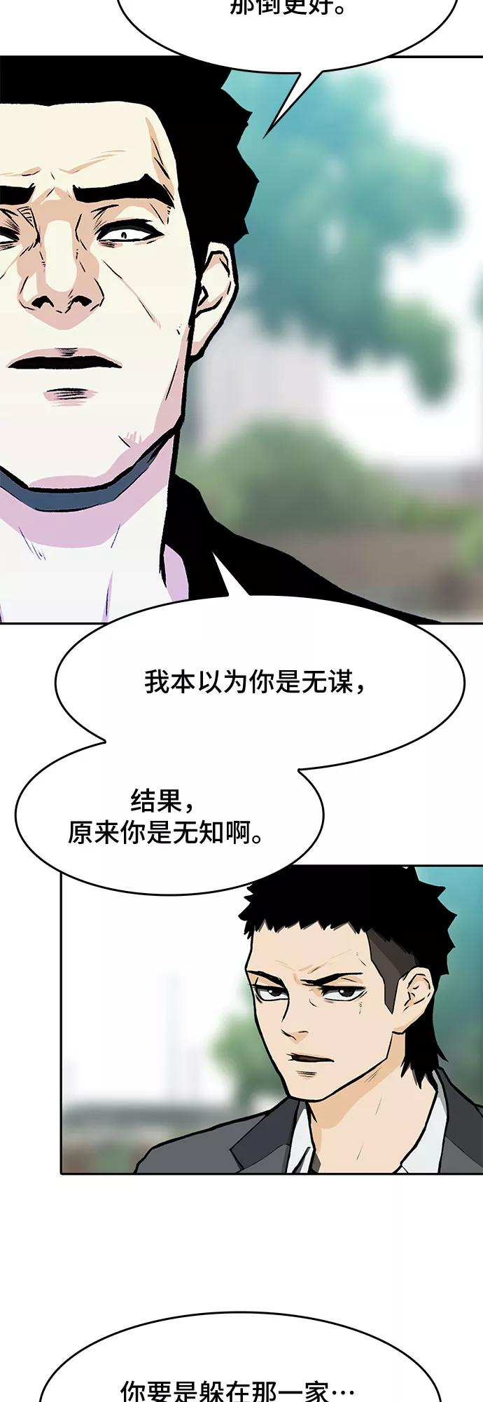 《斗》第8话 第2页