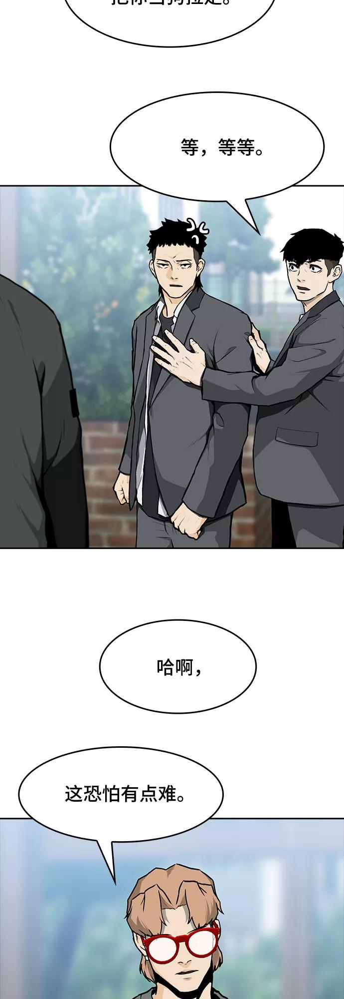 《斗》第8话 第9页