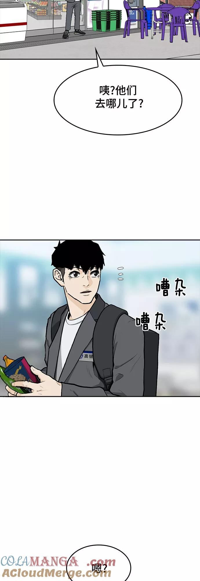 《斗》第8话 第52页