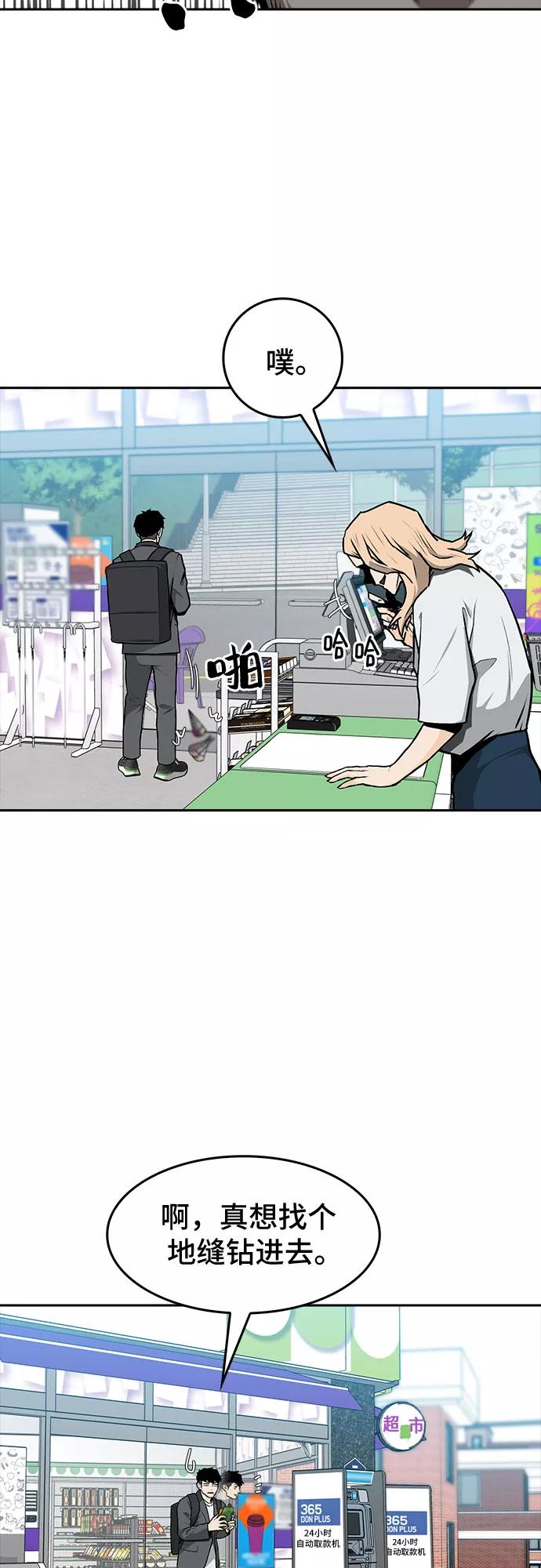 《斗》第8话 第51页