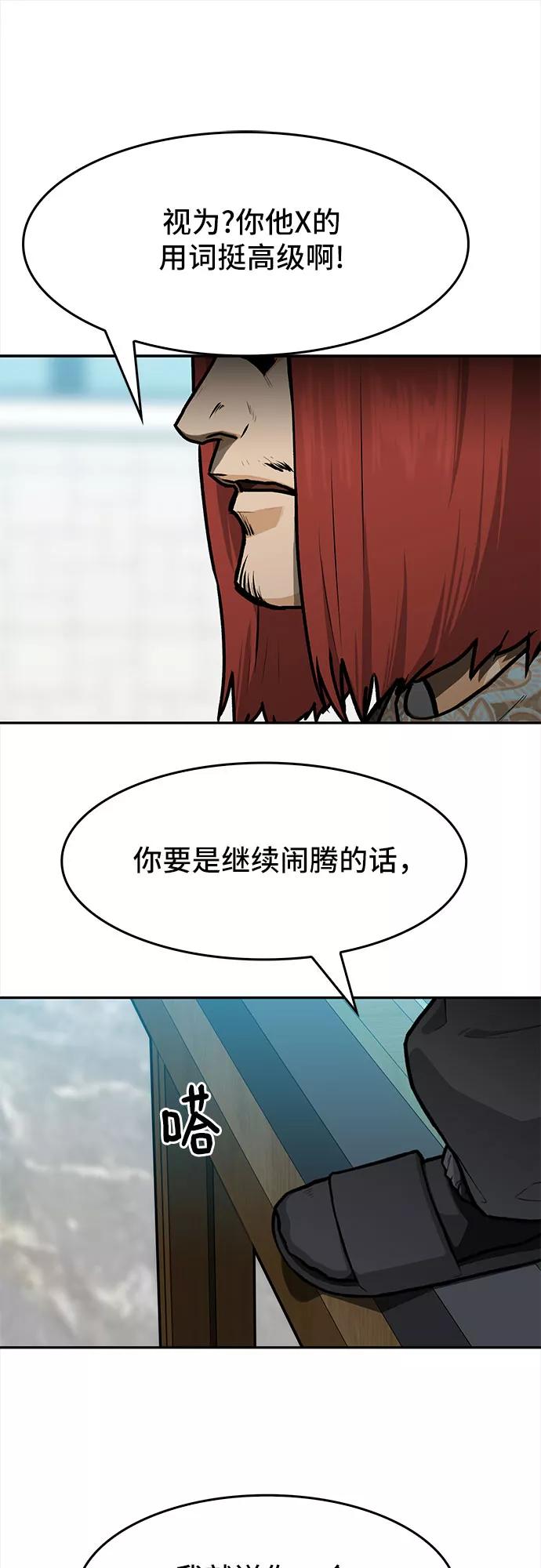 《斗》第8话 第17页