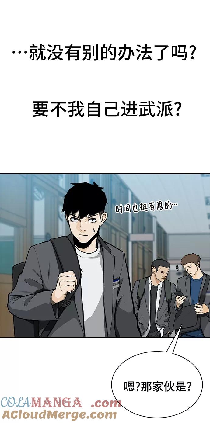 《斗》第8话 第43页
