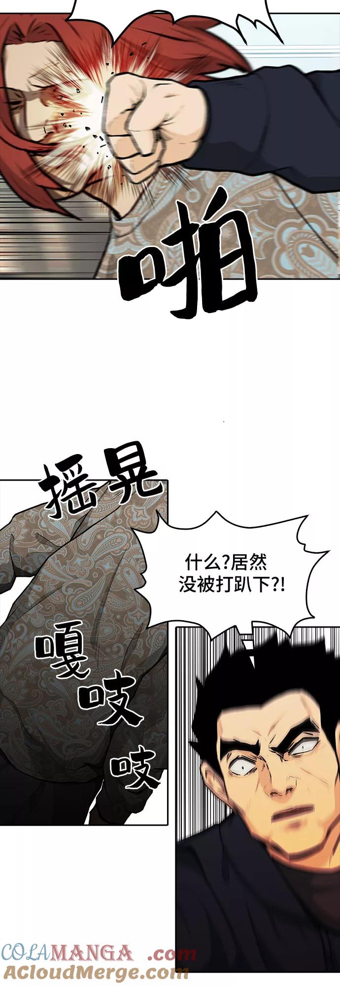 《斗》第8话 第31页