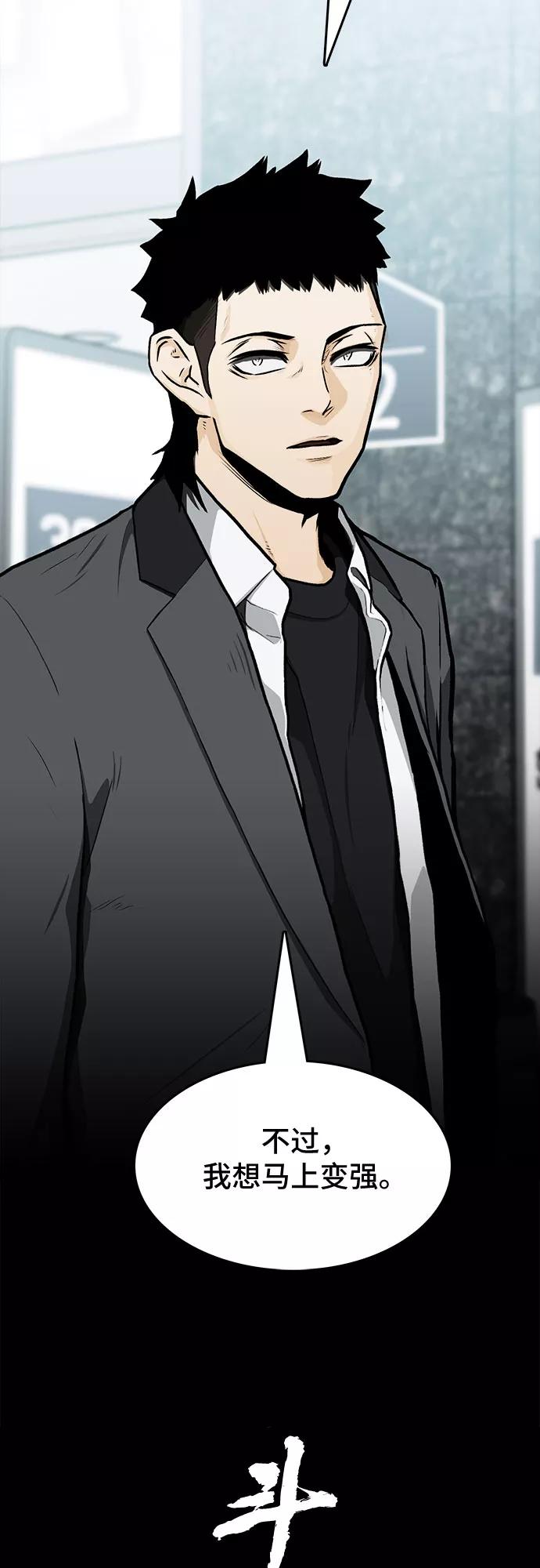 《斗》第8话 第63页
