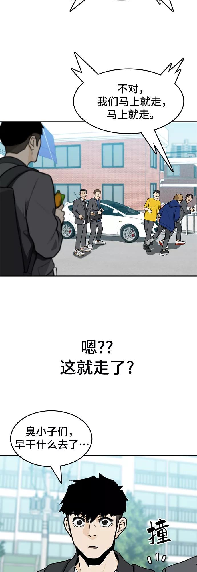 《斗》第8话 第57页