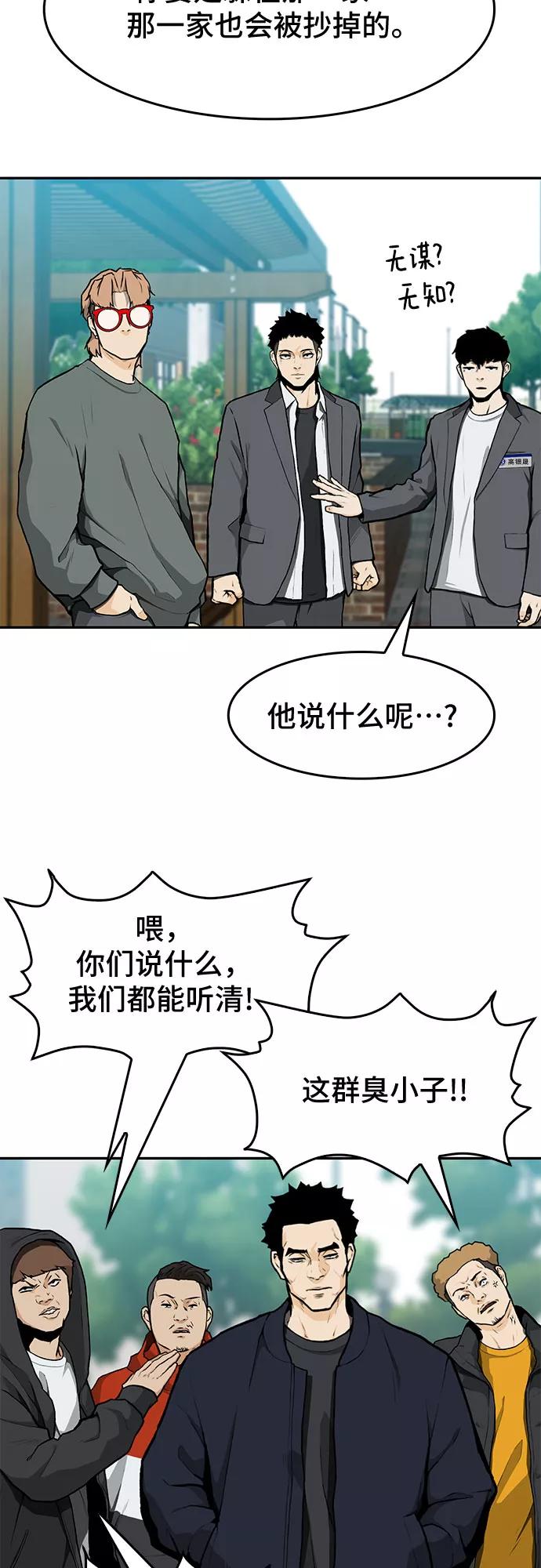 《斗》第8话 第3页