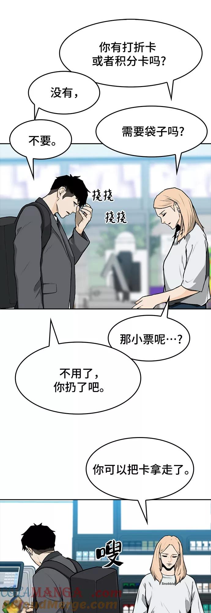 《斗》第8话 第49页