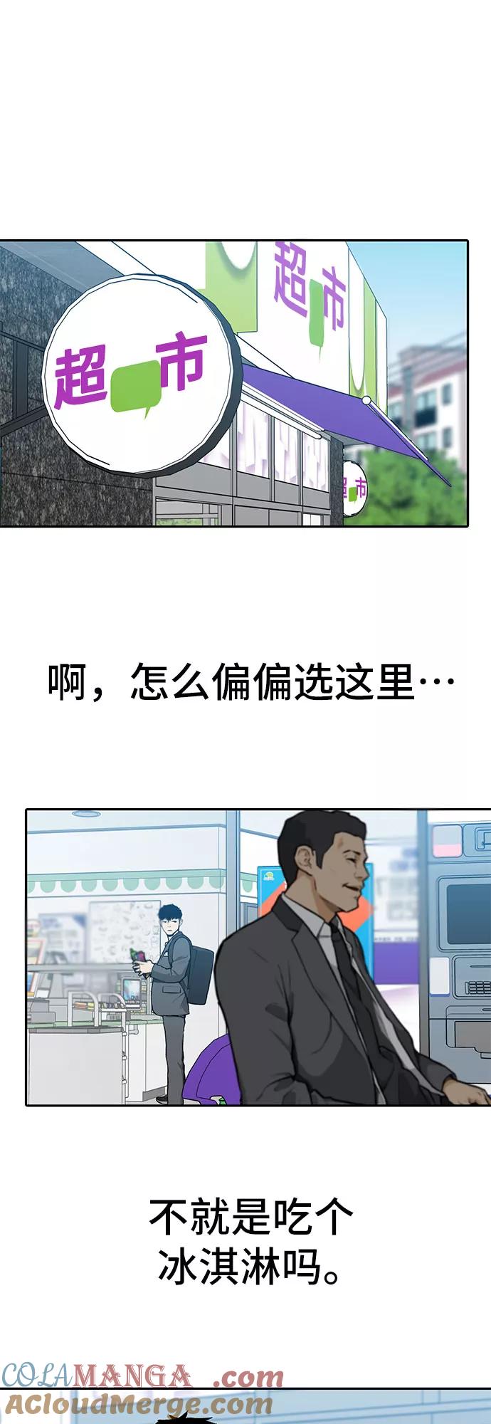 《斗》第8话 第46页