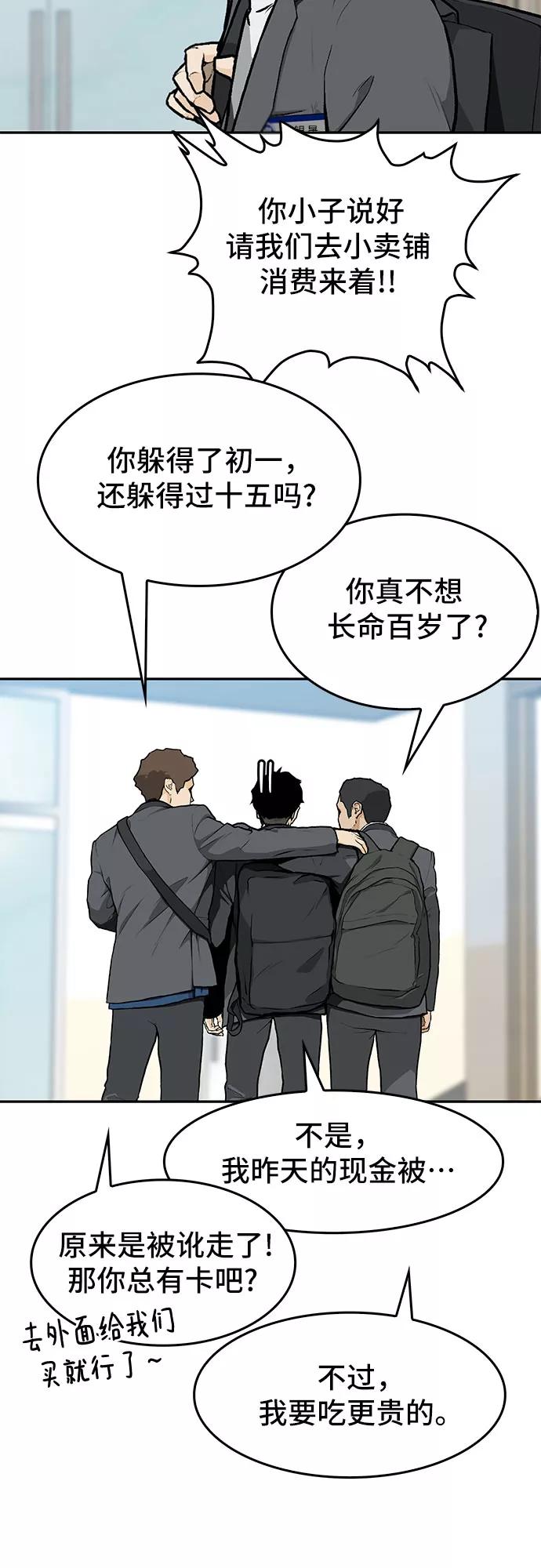 《斗》第8话 第45页