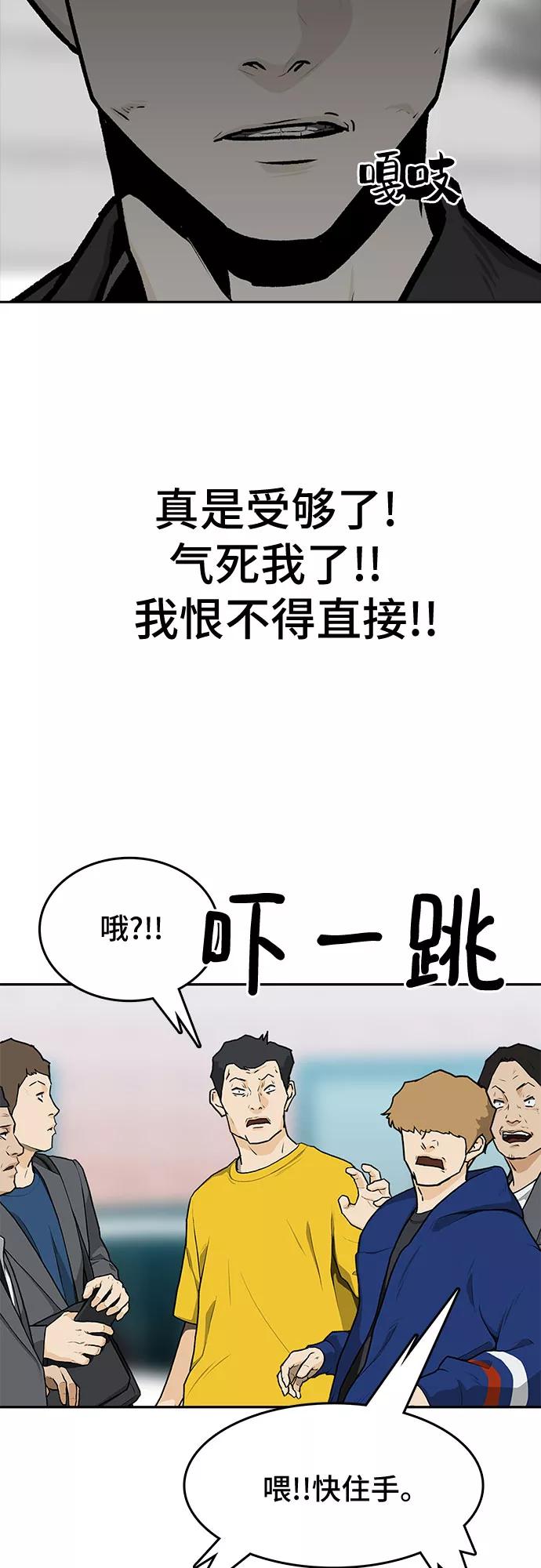 《斗》第8话 第56页