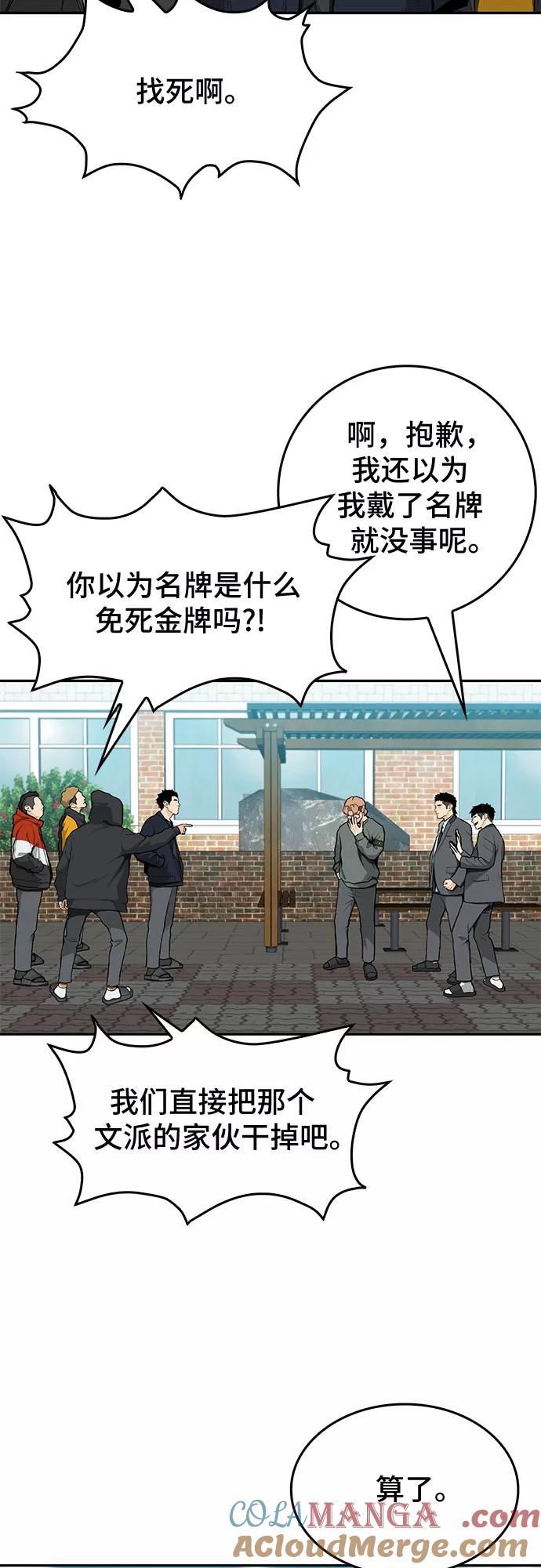 《斗》第8话 第4页