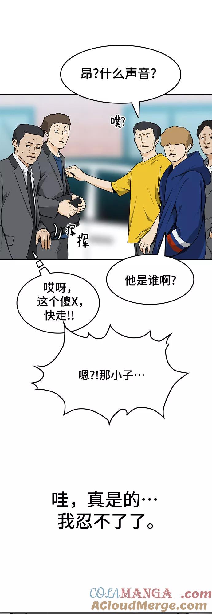 《斗》第8话 第55页