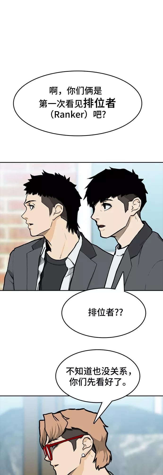 《斗》第8话 第23页