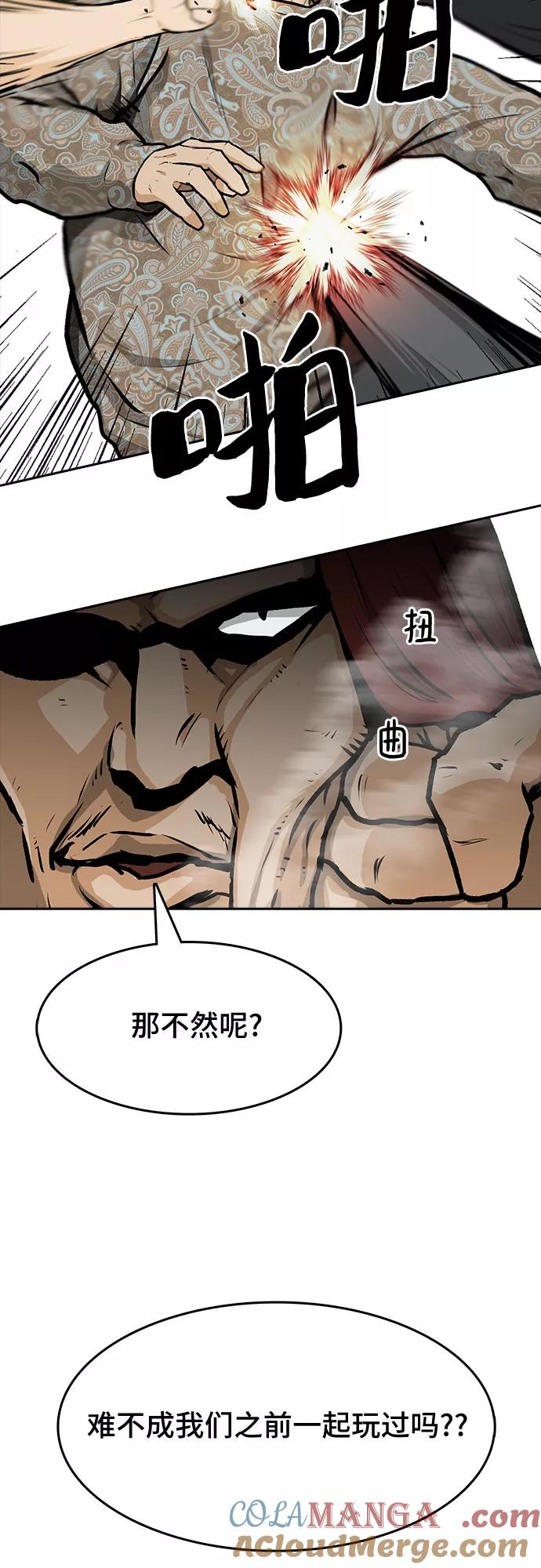《斗》第8话 第25页