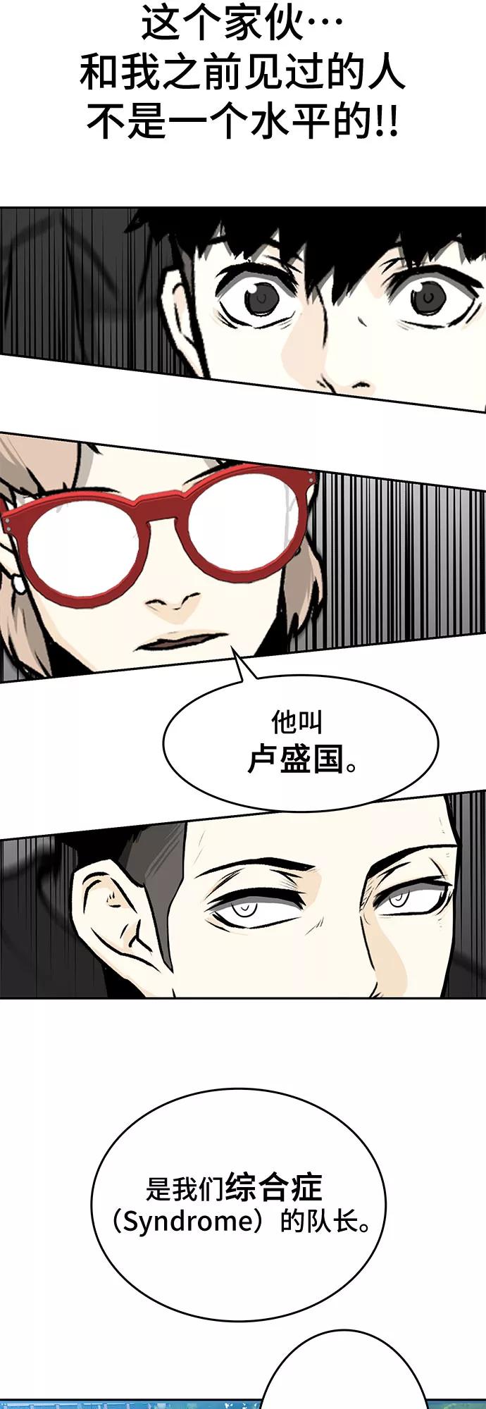 《斗》第8话 第35页