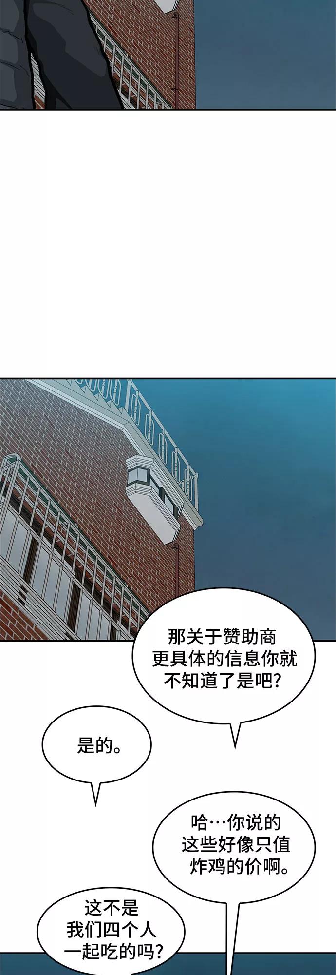 《斗》第9话 第50页