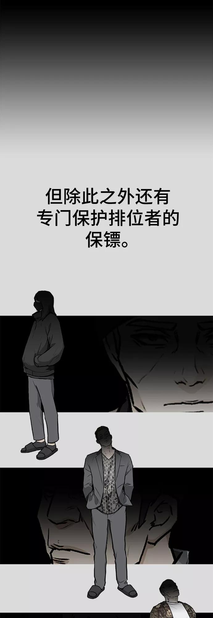 《斗》第9话 第54页