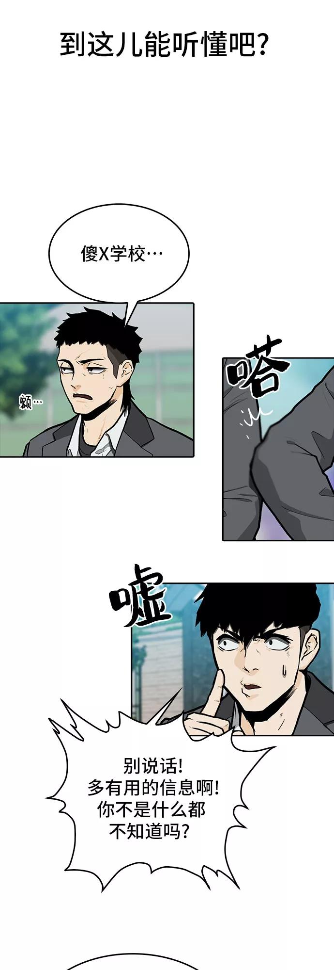 《斗》第9话 第20页