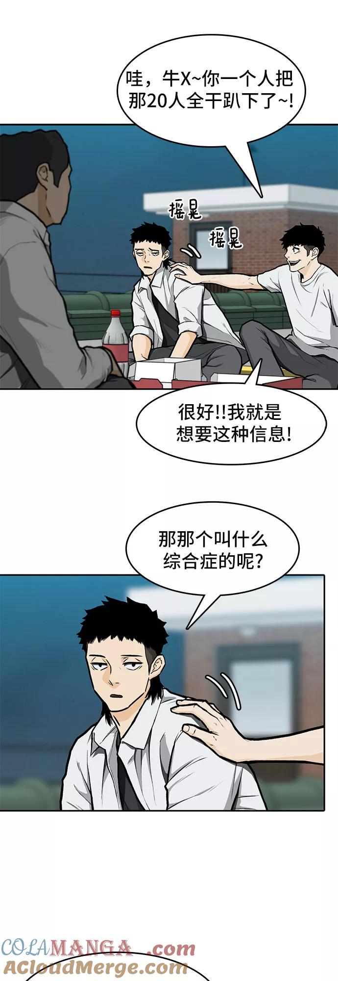 《斗》第9话 第58页