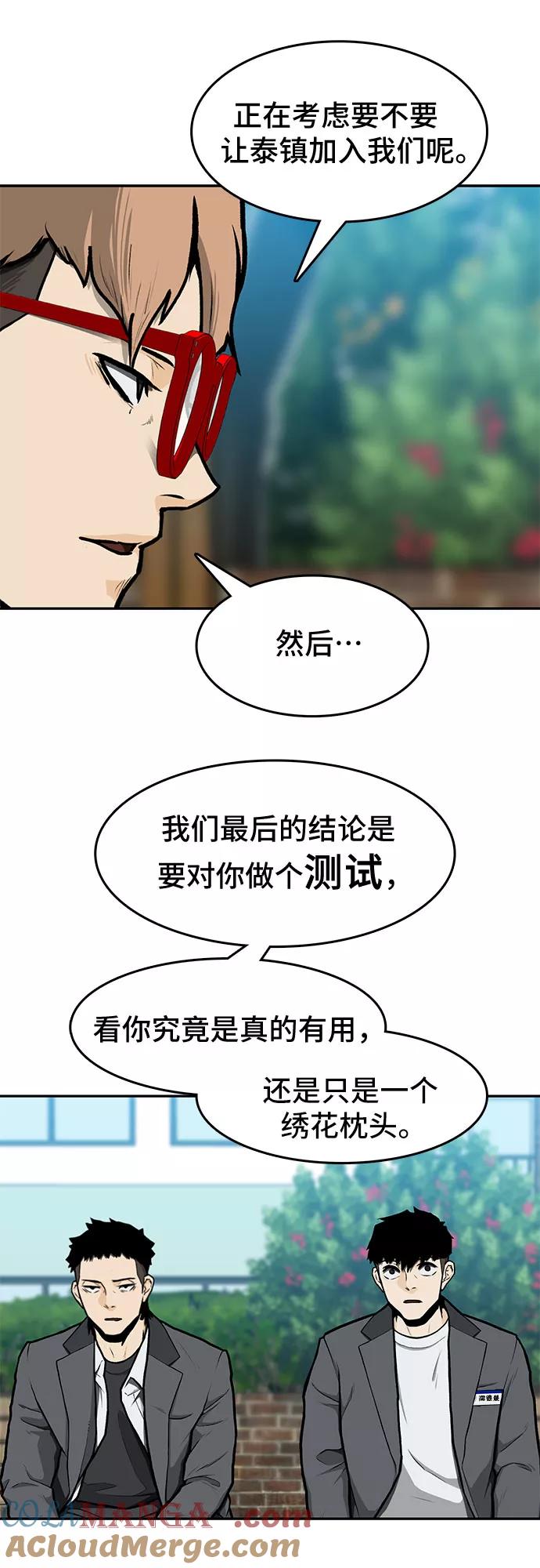 《斗》第9话 第73页