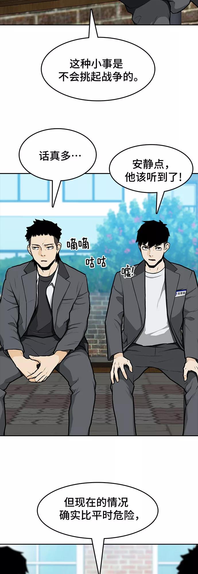 《斗》第9话 第71页