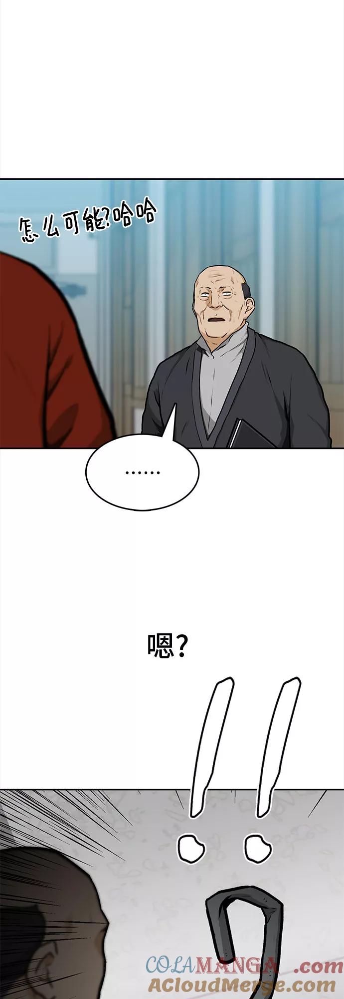 《斗》第9话 第91页