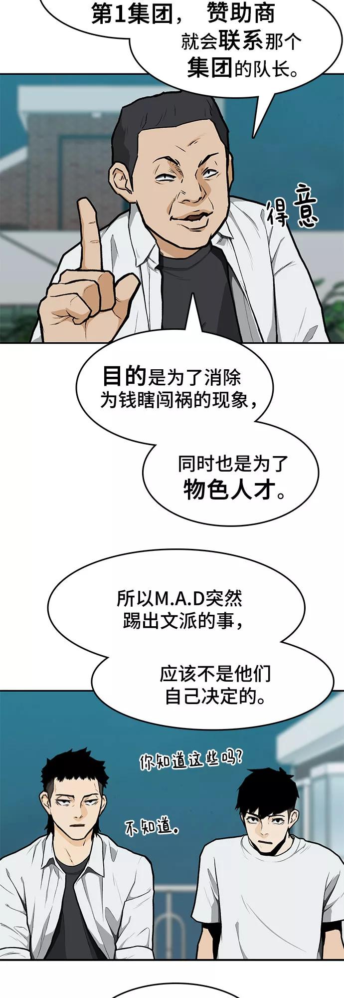 《斗》第9话 第41页
