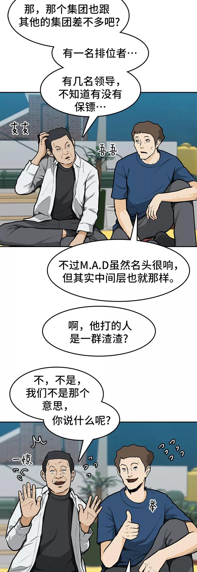 《斗》第9话 第59页