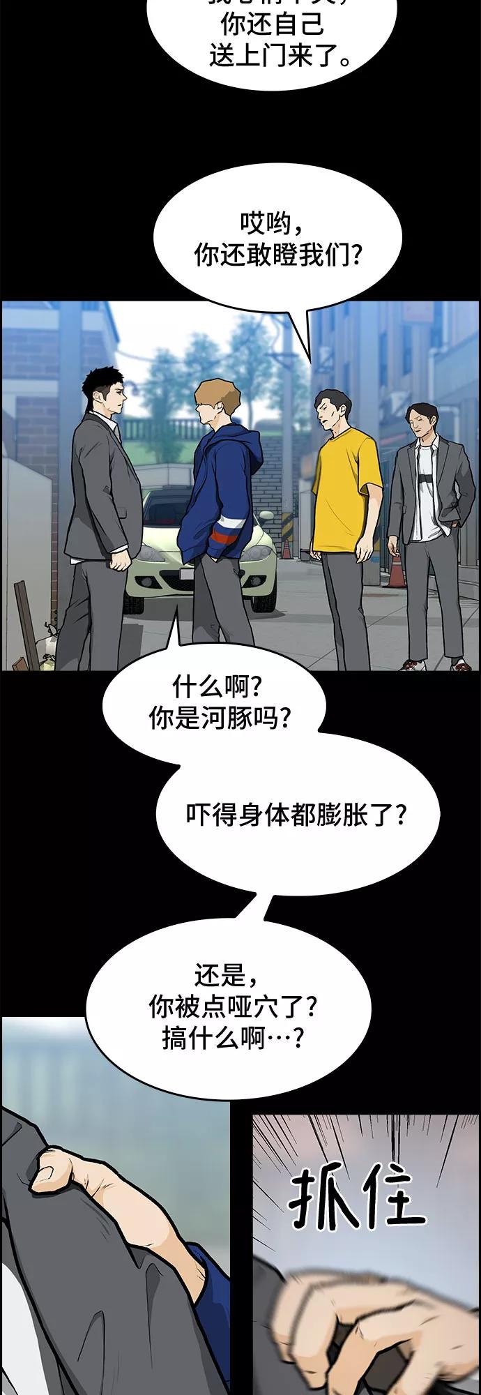 《斗》第9话 第6页