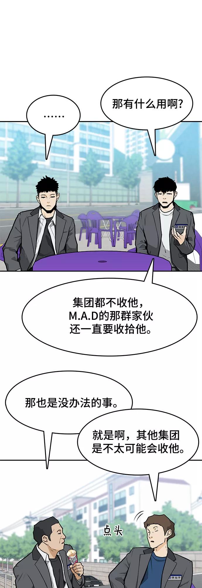 《斗》第9话 第12页