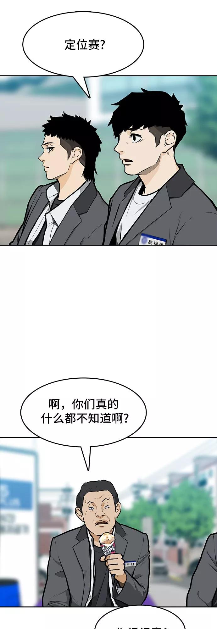 《斗》第9话 第14页