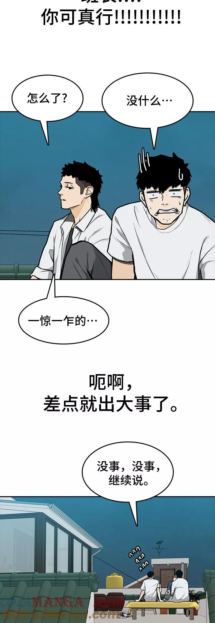 《斗》第9话 第46页