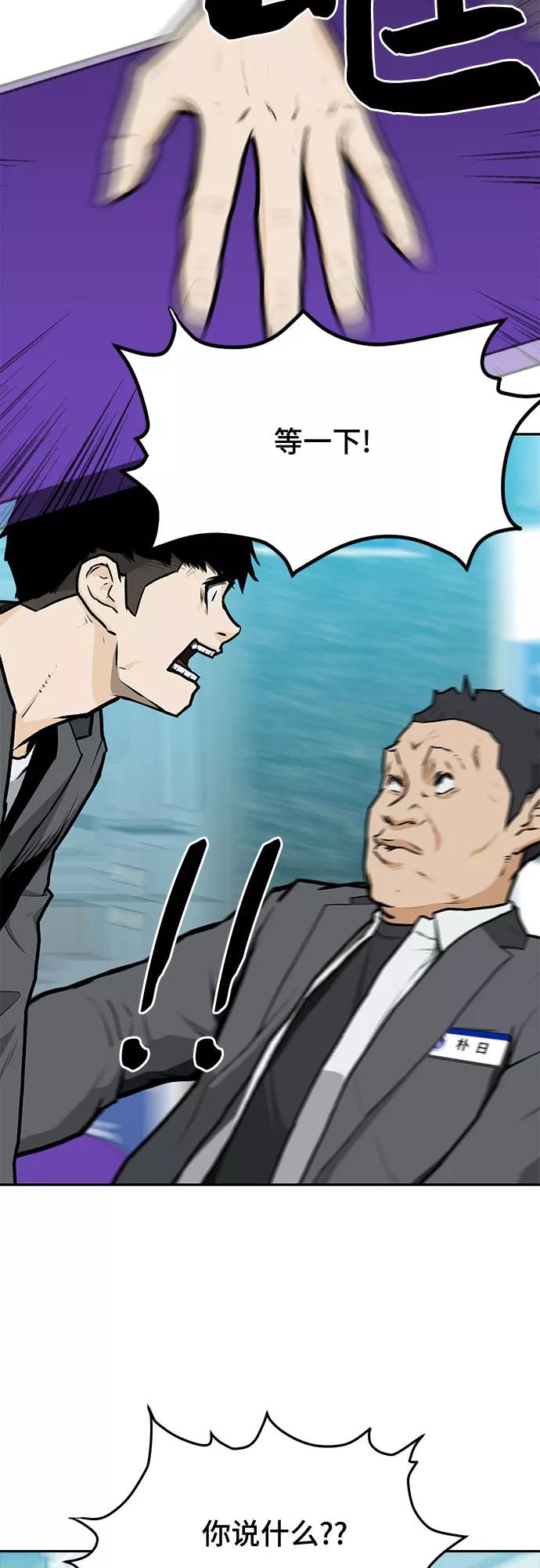 《斗》第9话 第30页