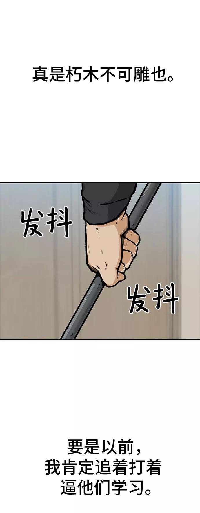 《斗》第9话 第81页
