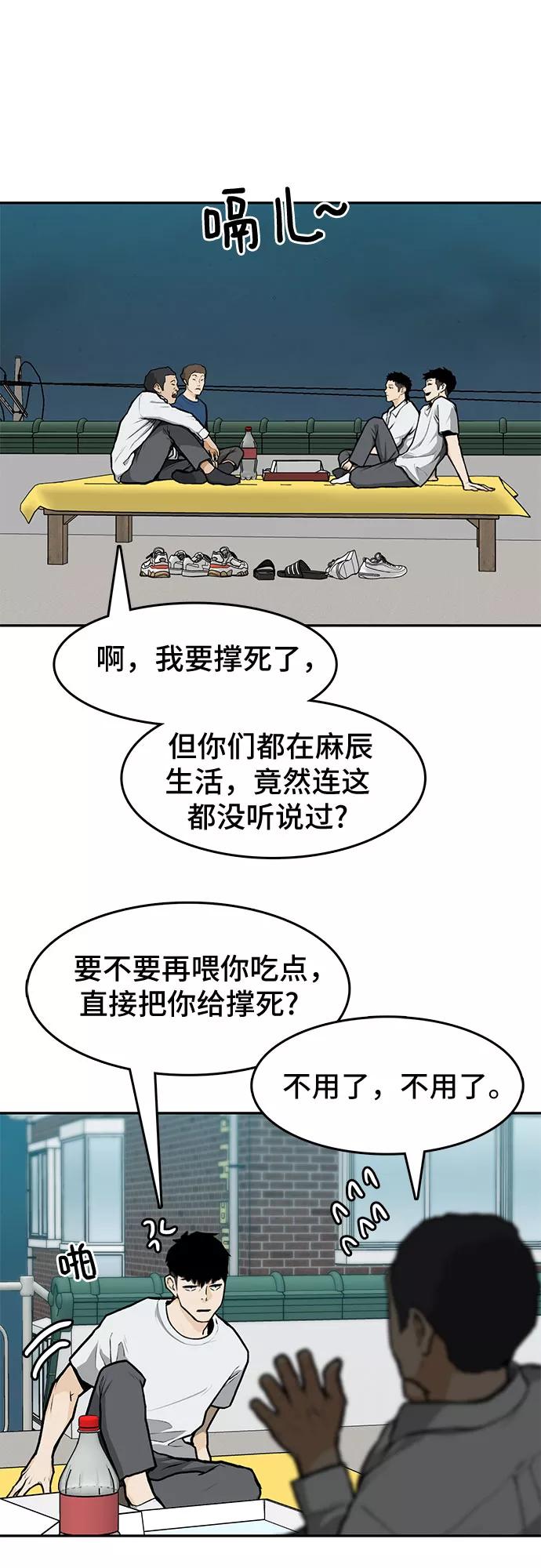 《斗》第9话 第38页