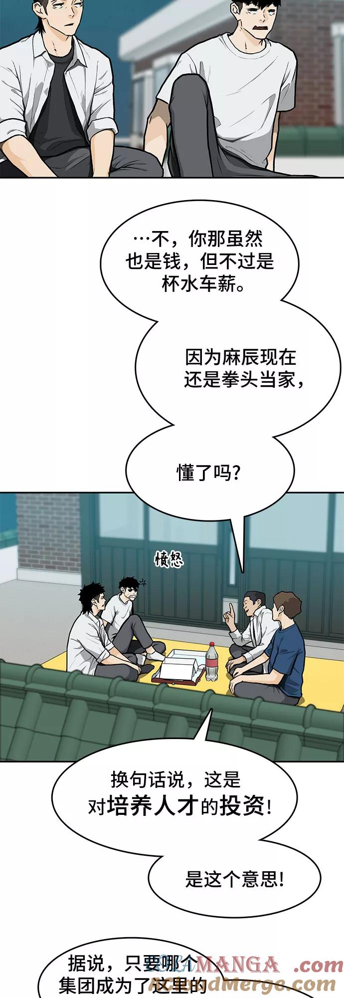 《斗》第9话 第40页
