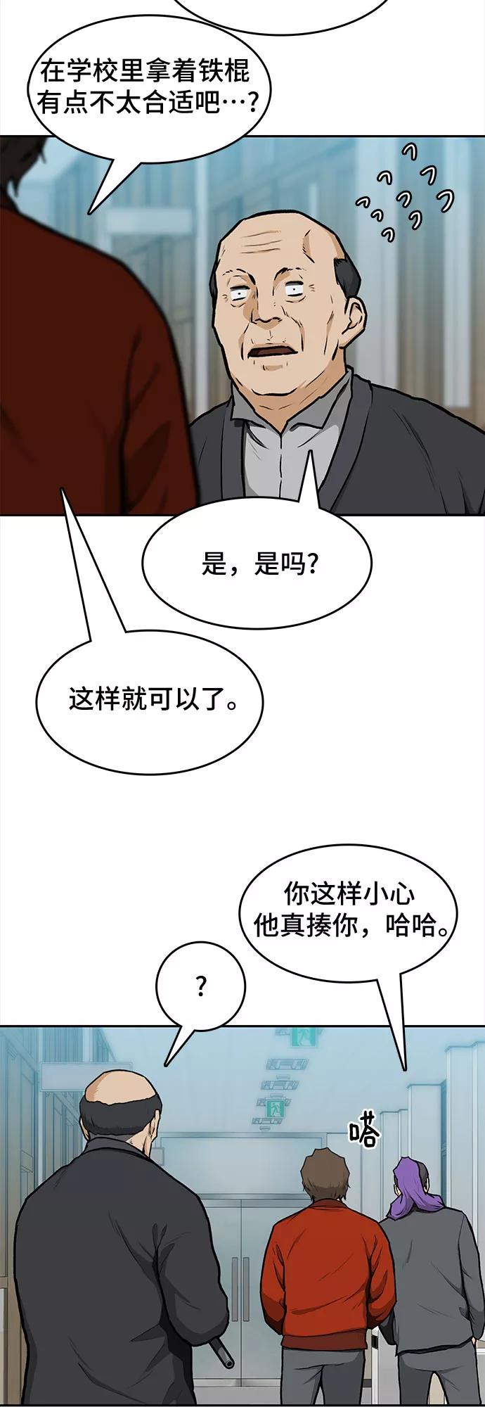 《斗》第9话 第90页