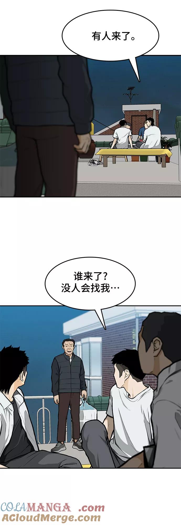 《斗》第9话 第64页