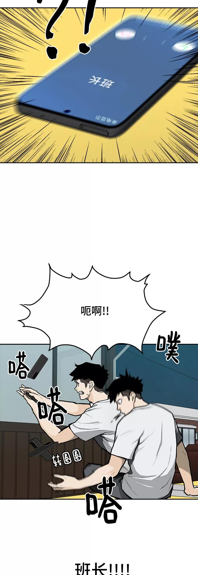 《斗》第9话 第45页