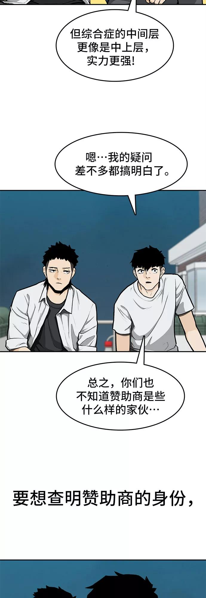 《斗》第9话 第60页