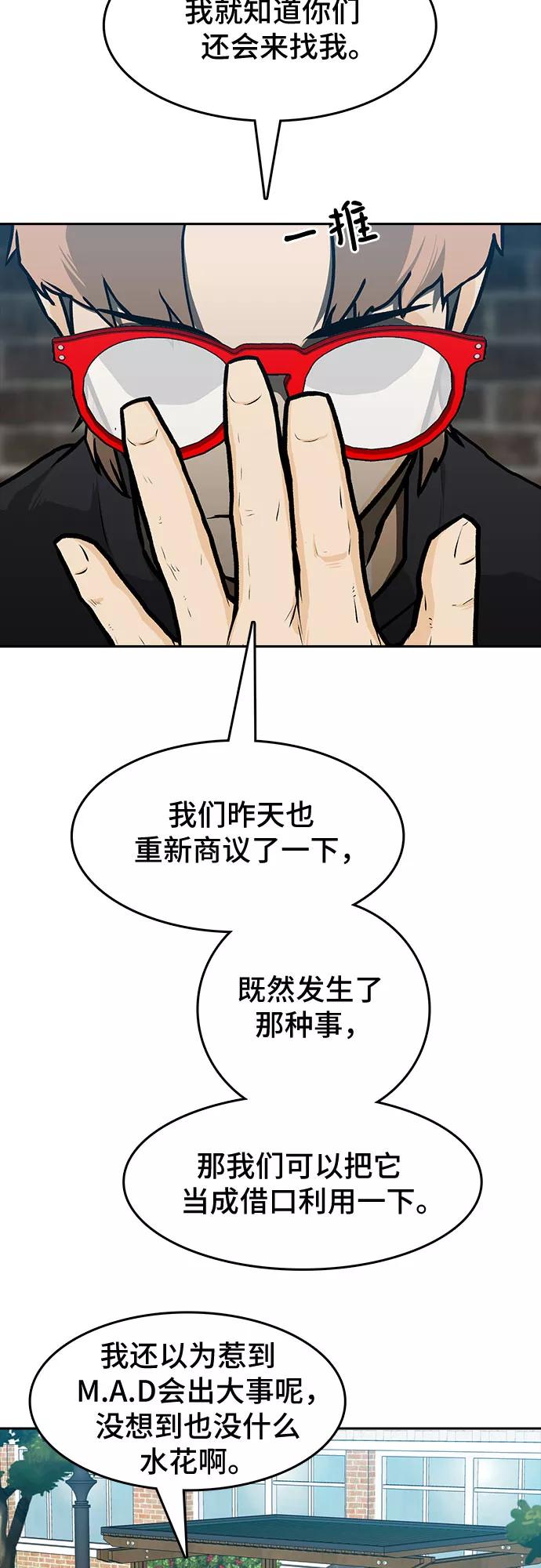 《斗》第9话 第69页