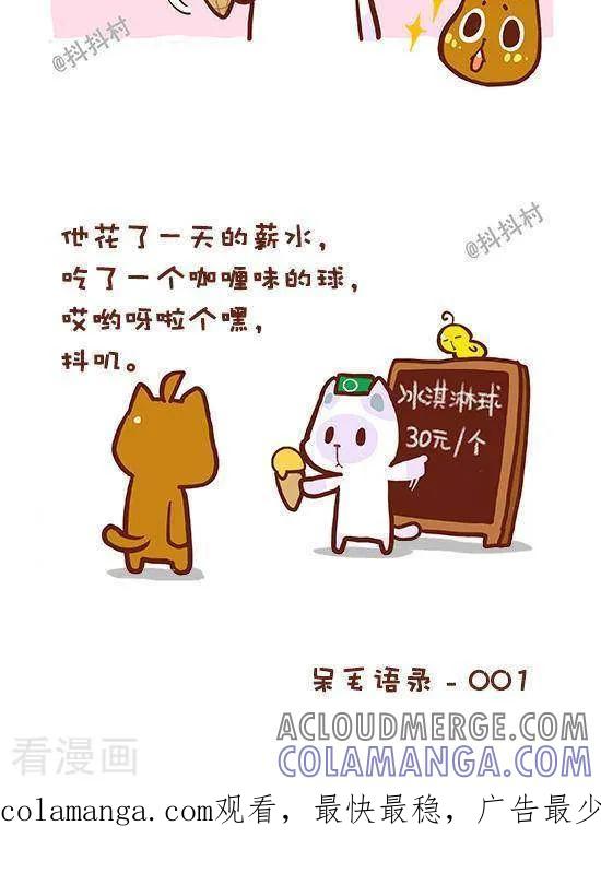 《抖抖村》一话 厄运选中的人 第4页