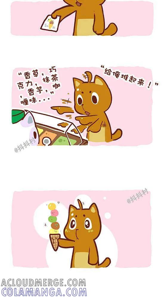 《抖抖村》一话 厄运选中的人 第2页
