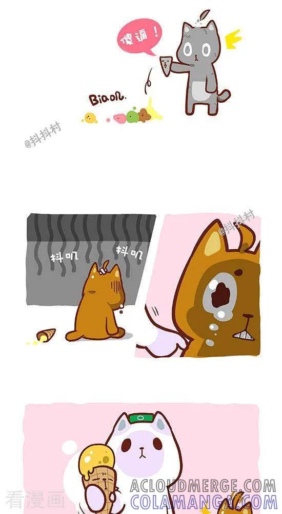 《抖抖村》一话 厄运选中的人 第3页