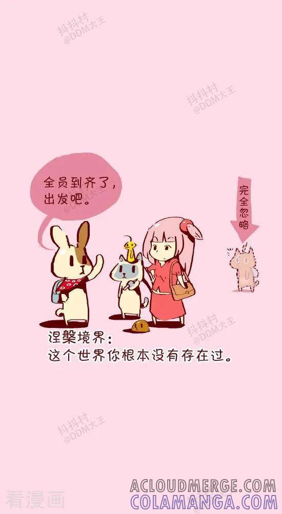 《抖抖村》十话 存在感 第4页