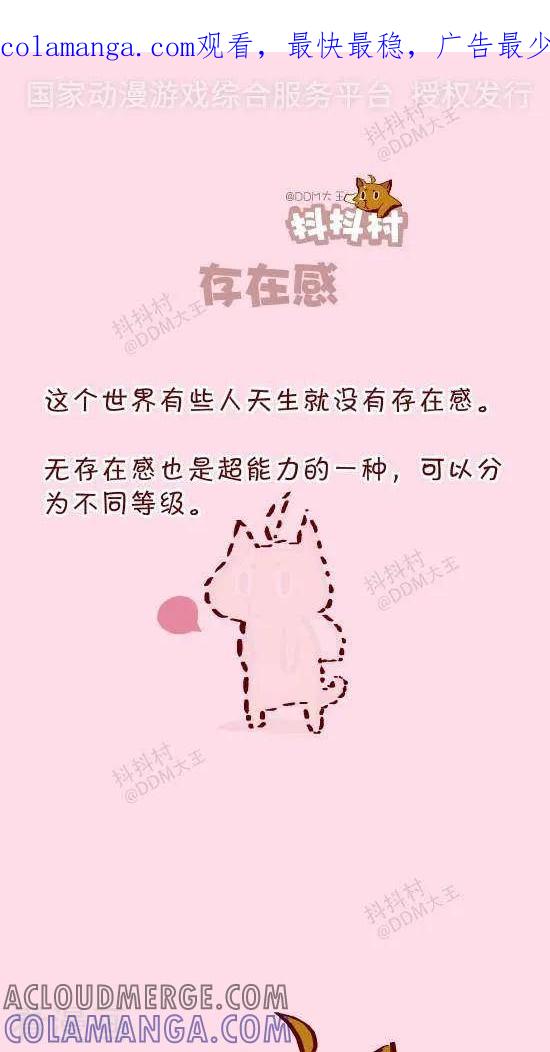 《抖抖村》十话 存在感 第1页